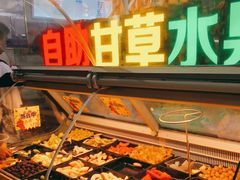自助取餐区-老炳·七丛松甘草水果