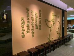 门面-矢场猪(名古屋站三井楼北馆店)