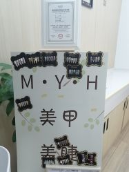 -MYH美甲美睫