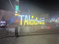 -万佳广场(台东店)