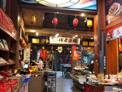 -禄源公·老莞诚饭店