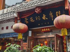 -杏花村水席楼(西大街总店)
