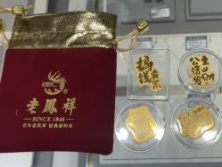 -老凤祥(星悦汇店)