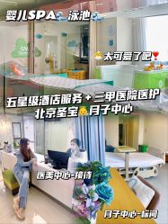-北京圣宝妇产医院·妇产科·儿科