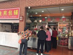-求生煎包(武夷小区店)