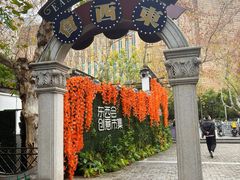 -1912街区