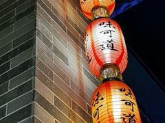 -味可道美食坊(福基路店)