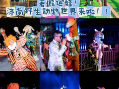 -济南野生动物世界