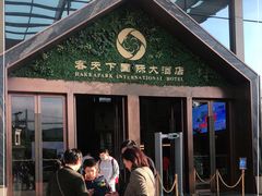 -河源客天下-温泉小镇