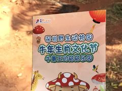 -深圳野生动物园