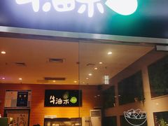 门面-牛油果大师寿司(瑞景店)