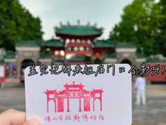 -佛山市祖庙博物馆