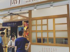 门面-厝内小眷村(合肥华府骏苑店)
