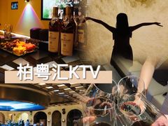 -柏粤汇PARKVIEW KTV(欢乐海岸店)