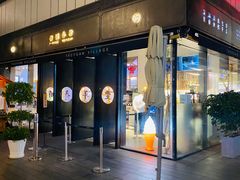 门面-桃园眷村(万象天地店)