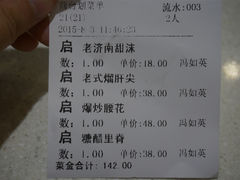 账单-闫府私房菜(经四路万达店)