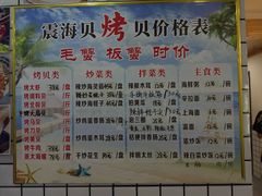 -震海贝烤贝·民俗特色店(延吉总店)