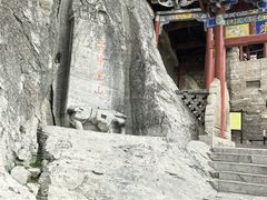-娲皇宫