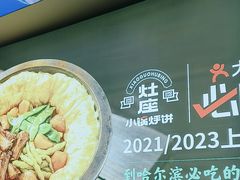 -灶座小锅烀饼·铁锅炖(道里店)