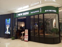 门面-新贝乐意大利餐厅(苏州中心店)