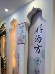 -梵茜儿·头道汤养生馆
