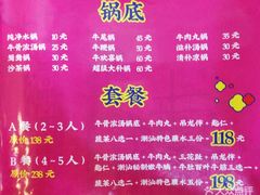 菜单-大吉利·潮汕牛肉火锅(河西店)
