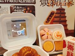 -陕拾叁-西安糕点(大雁塔店)