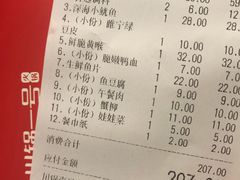 账单-川锅一号火锅(睢宁店)