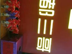 门面-蜀都三哥火锅店(力盟商业步行街店)