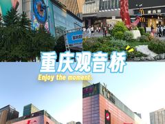 -观音桥步行街
