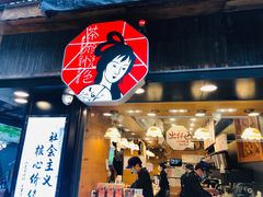 -茶颜悦色(长郡步行街口店)