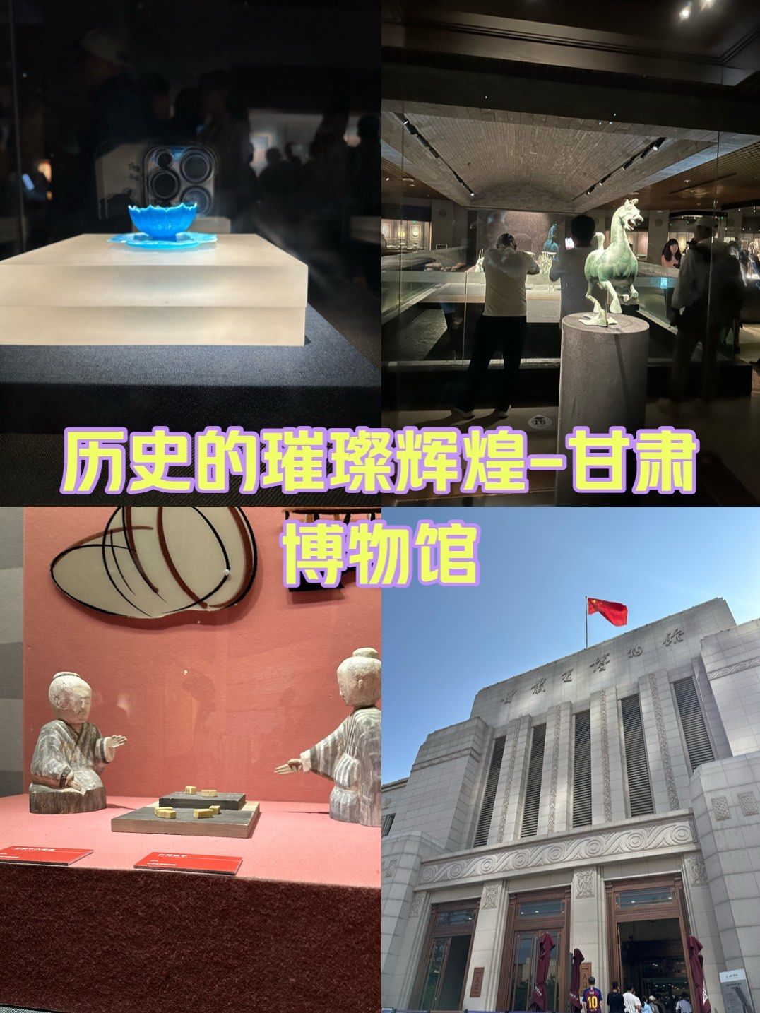 非常值得一来的甘肃省博物馆
