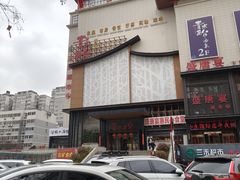 -青水瓦台汤泉(未央店)