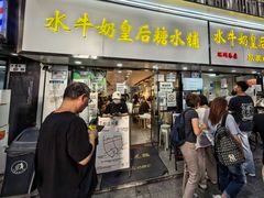 -水牛奶皇后糖水铺(深圳总店)