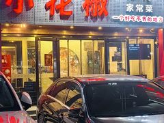 -全家福烤鸭店(首经贸店)