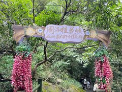 -周洛大峡谷