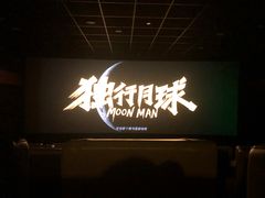-几何影城观前街店(全激光影厅)