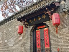 -天朝元辅-徐州民俗博物馆