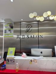 -真好真意SALON 接发·染·烫特色店