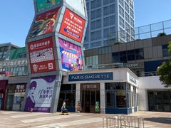 -证大大拇指广场(芳甸路店)