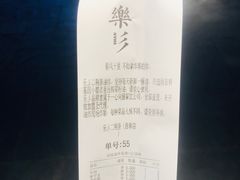 账单-乐彡炸串·烤苕皮(西单华威约饭街店)