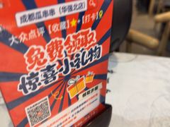 -成都瓜串串(华强北店)