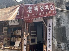 -绍兴书圣故里景区