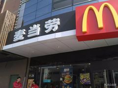 -麦当劳(无锡永乐店)