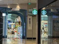 -李山山茶事(景枫店)