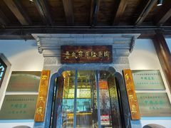 门面-东门口涮肉·砂锅·烤串(老门东店)