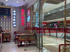 -赵财财·肠粉·煲仔饭(华润万象城店)