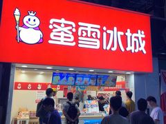 门面-蜜雪冰城(托乐嘉店)