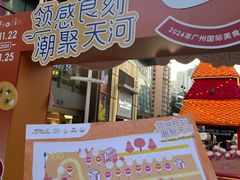 -天河领展广场
