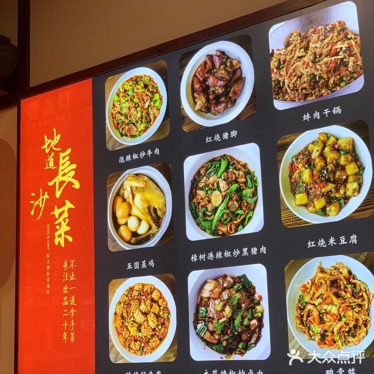 武汉探店| 正宗长沙本帮菜壹盏灯